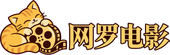 网罗电影